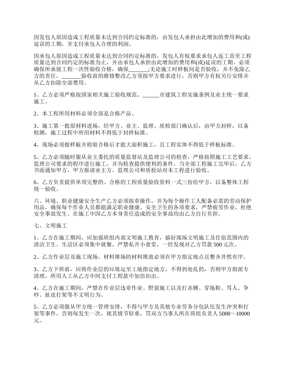 楼地下室加固工程合同.docx_第2页