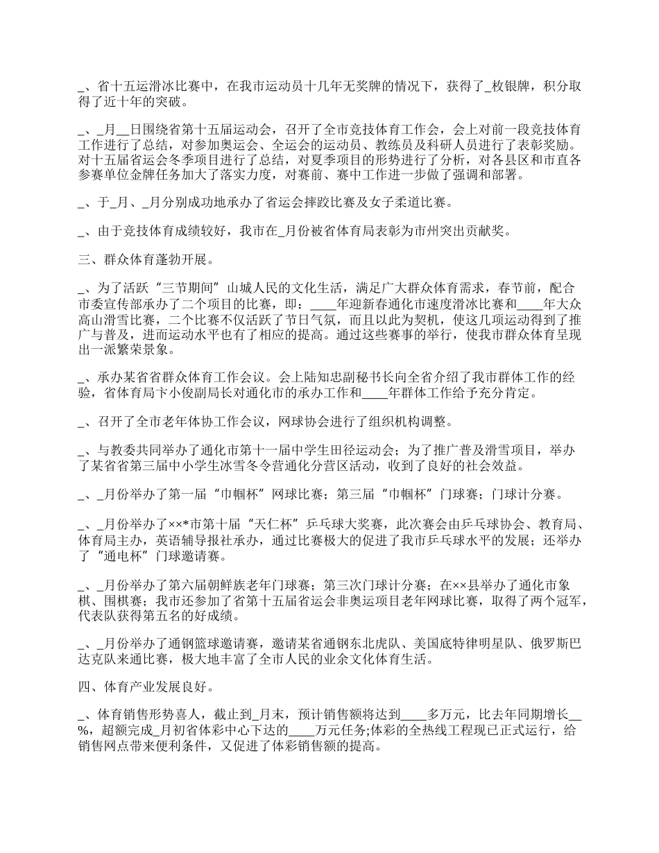 市体育局半年工作总结及下半年工作安排.docx_第2页