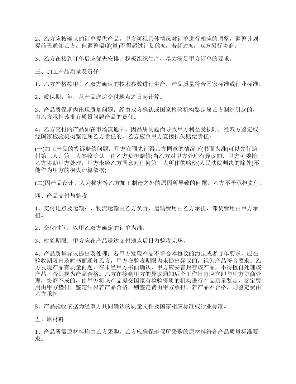 委托加工生产战略合作协议书.docx_第2页