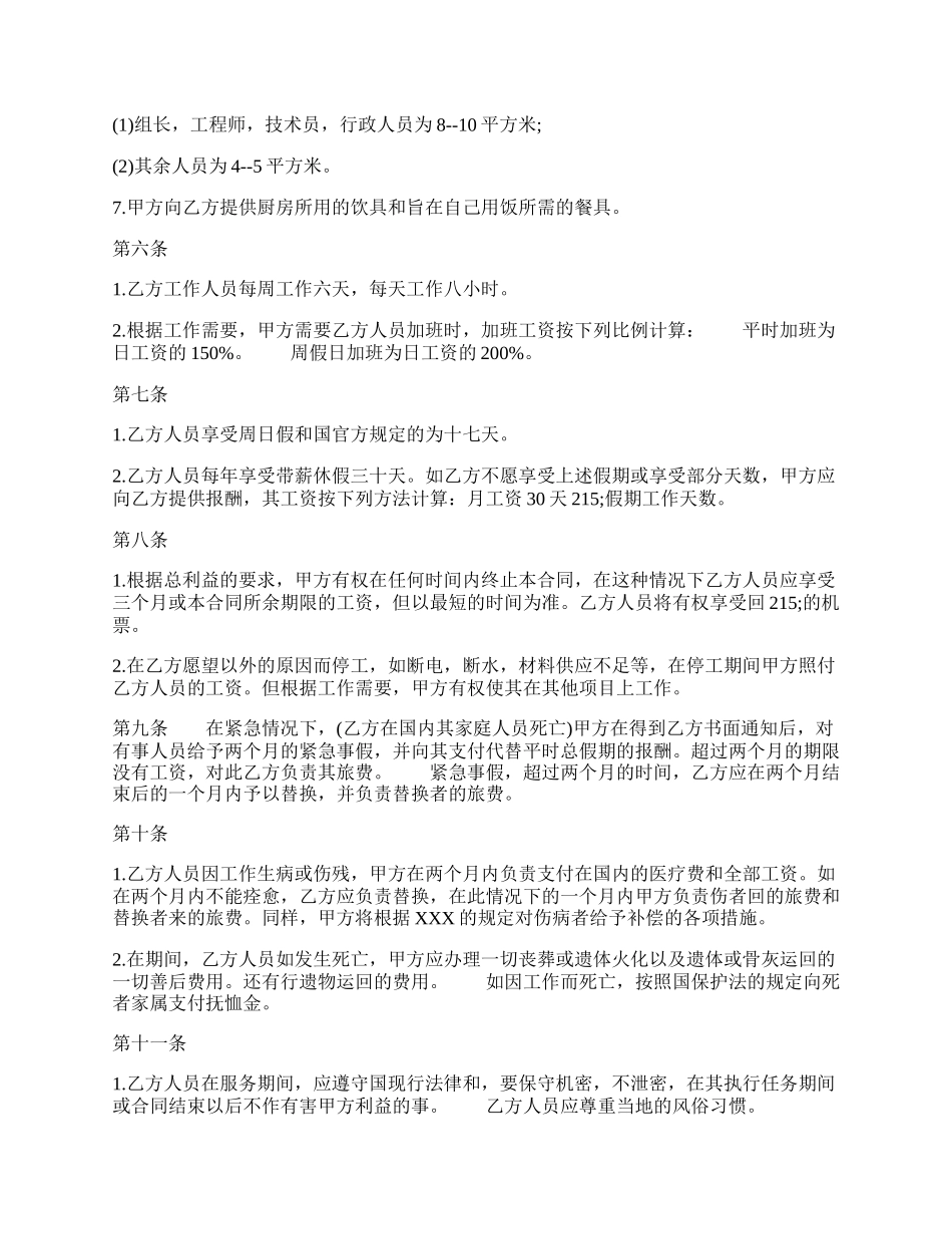 合法的建筑工地劳动合同书.docx_第2页