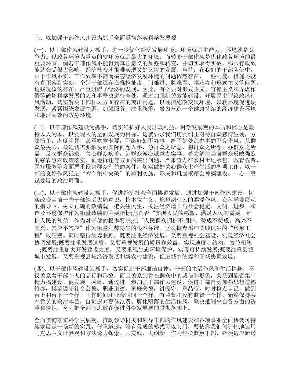 县纪委书记学习科学发展观的心得体会.docx_第2页