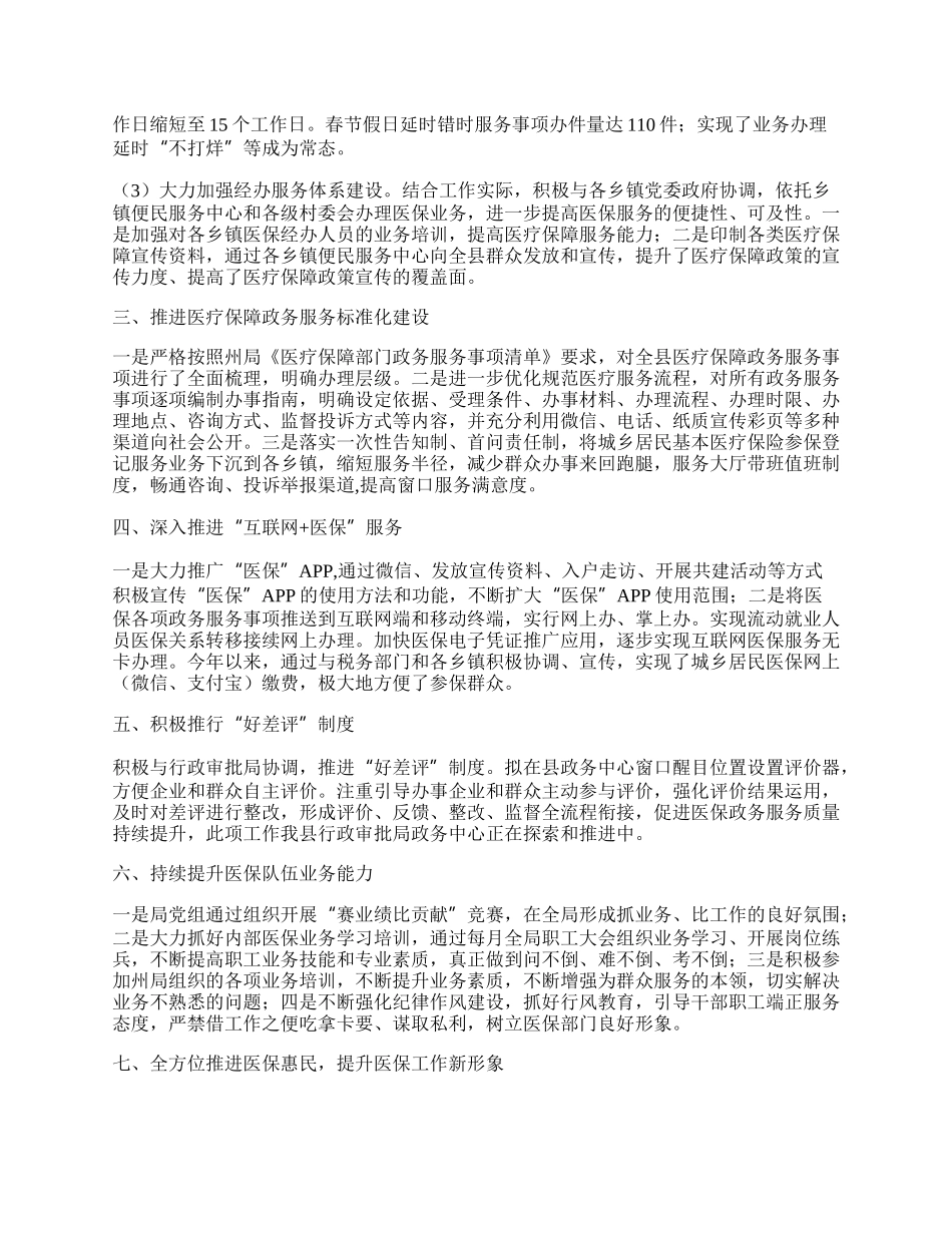 医保局行风建设工作总结.docx_第2页