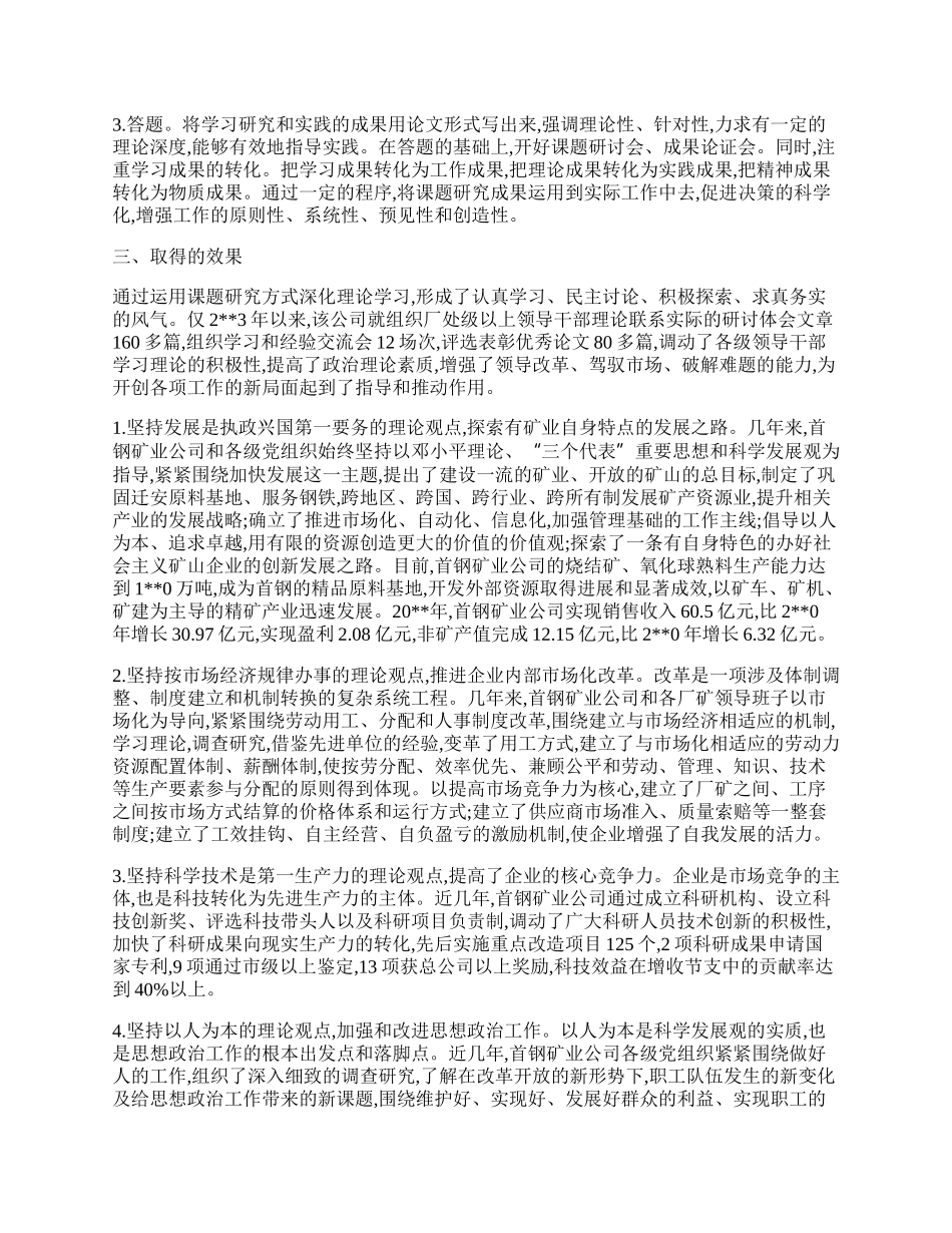 矿产领导理论学习体会.docx_第2页