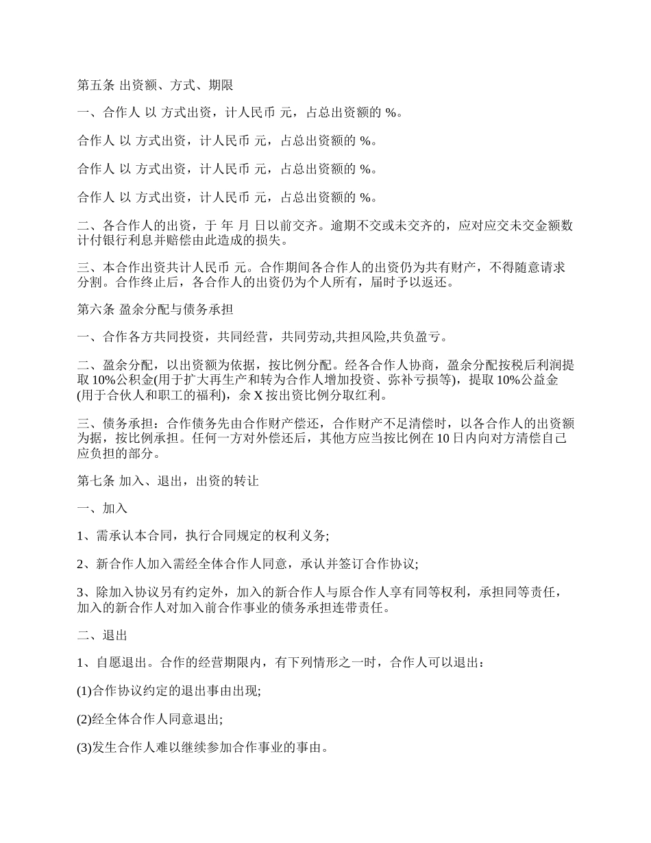 服装店合作经营合同通用版.docx_第2页