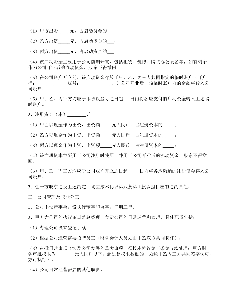 股权投资合作协议范本.docx_第2页