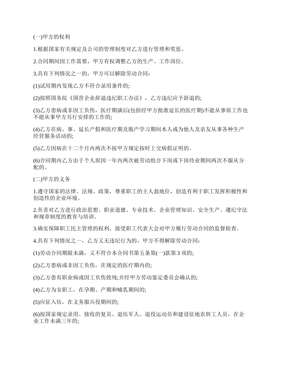 国营企业职工劳动合同（一）.docx_第2页