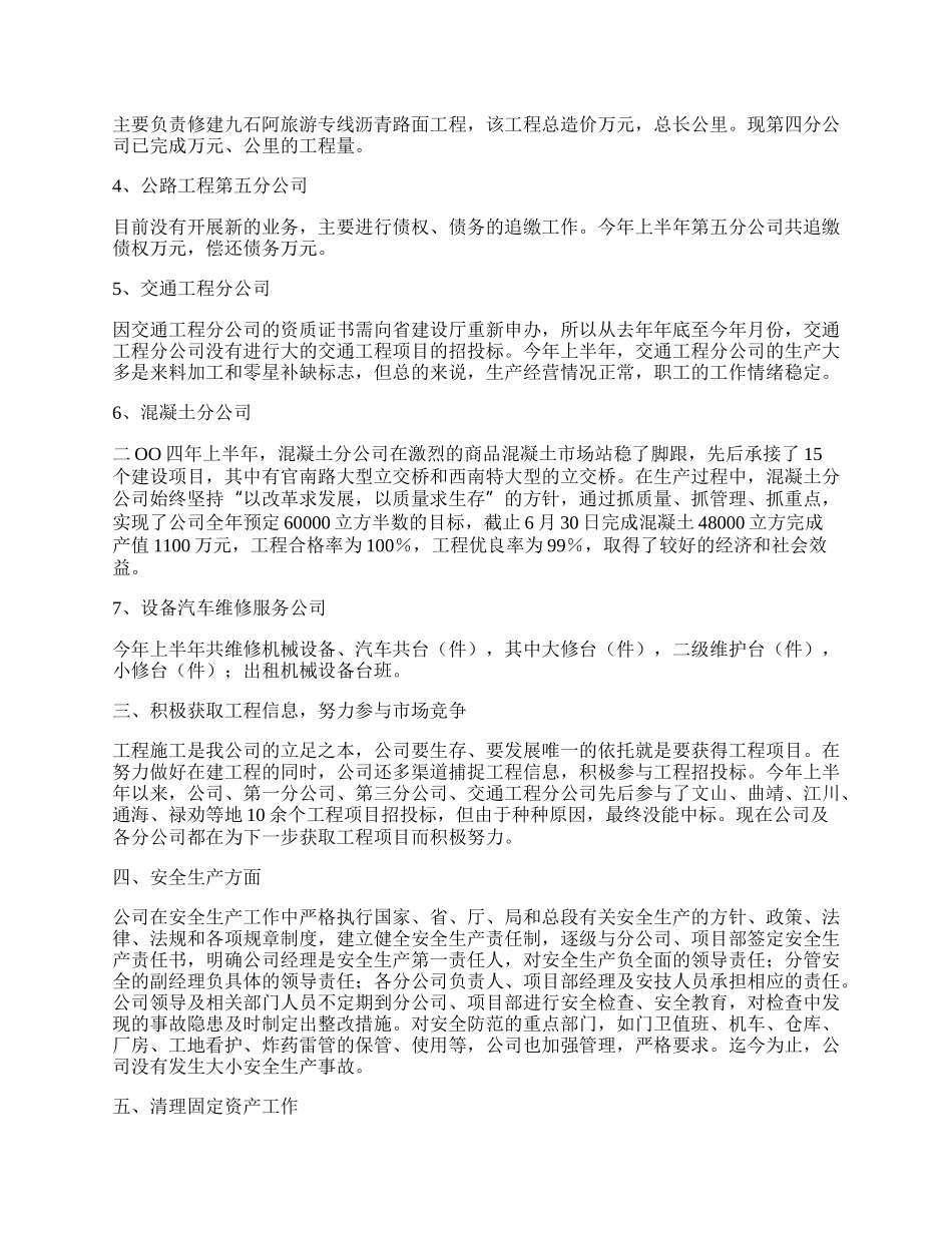 工程公司上半年工作总结.docx_第2页