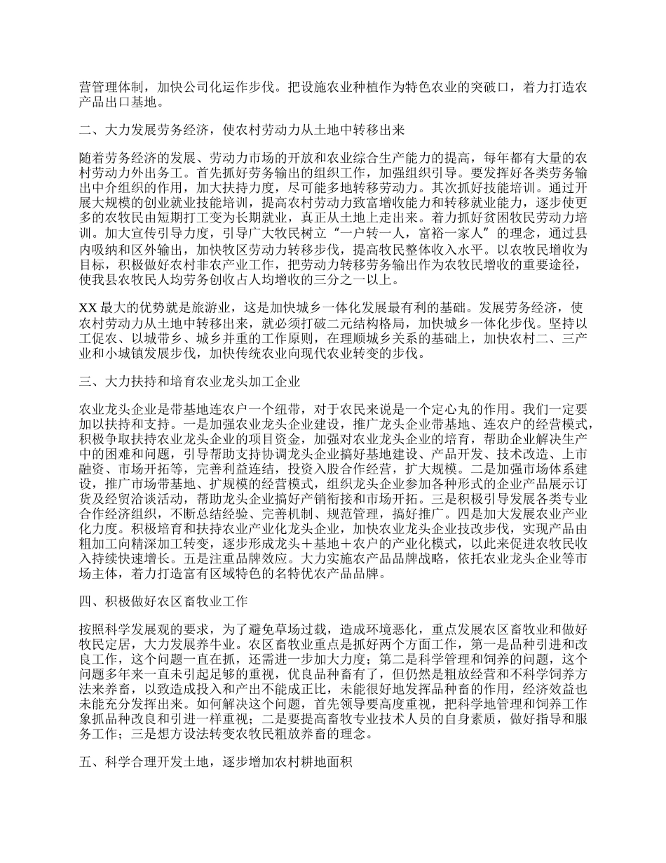 农业局深入学习科学发展观心得体会（县）.docx_第2页