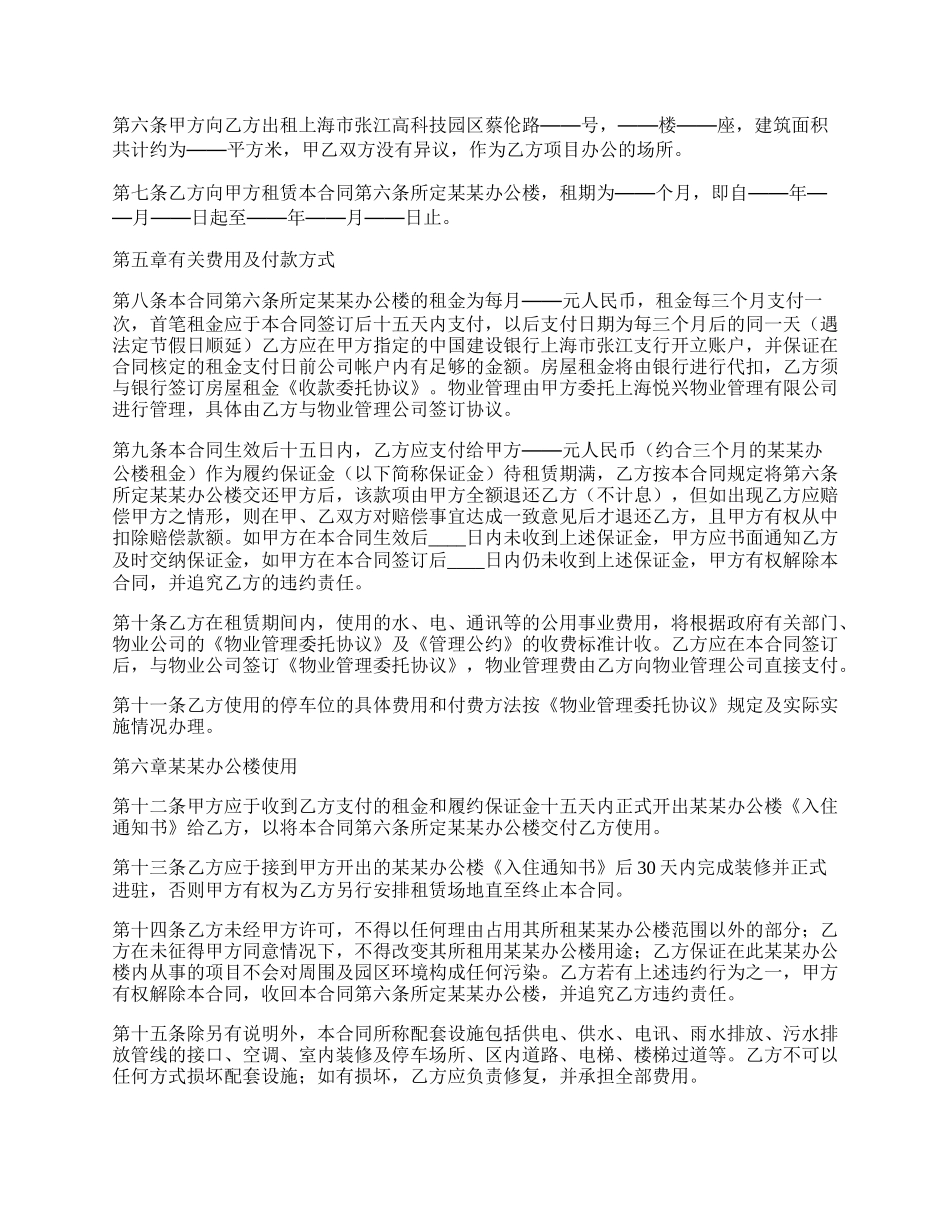 公司房屋租赁协议.docx_第2页