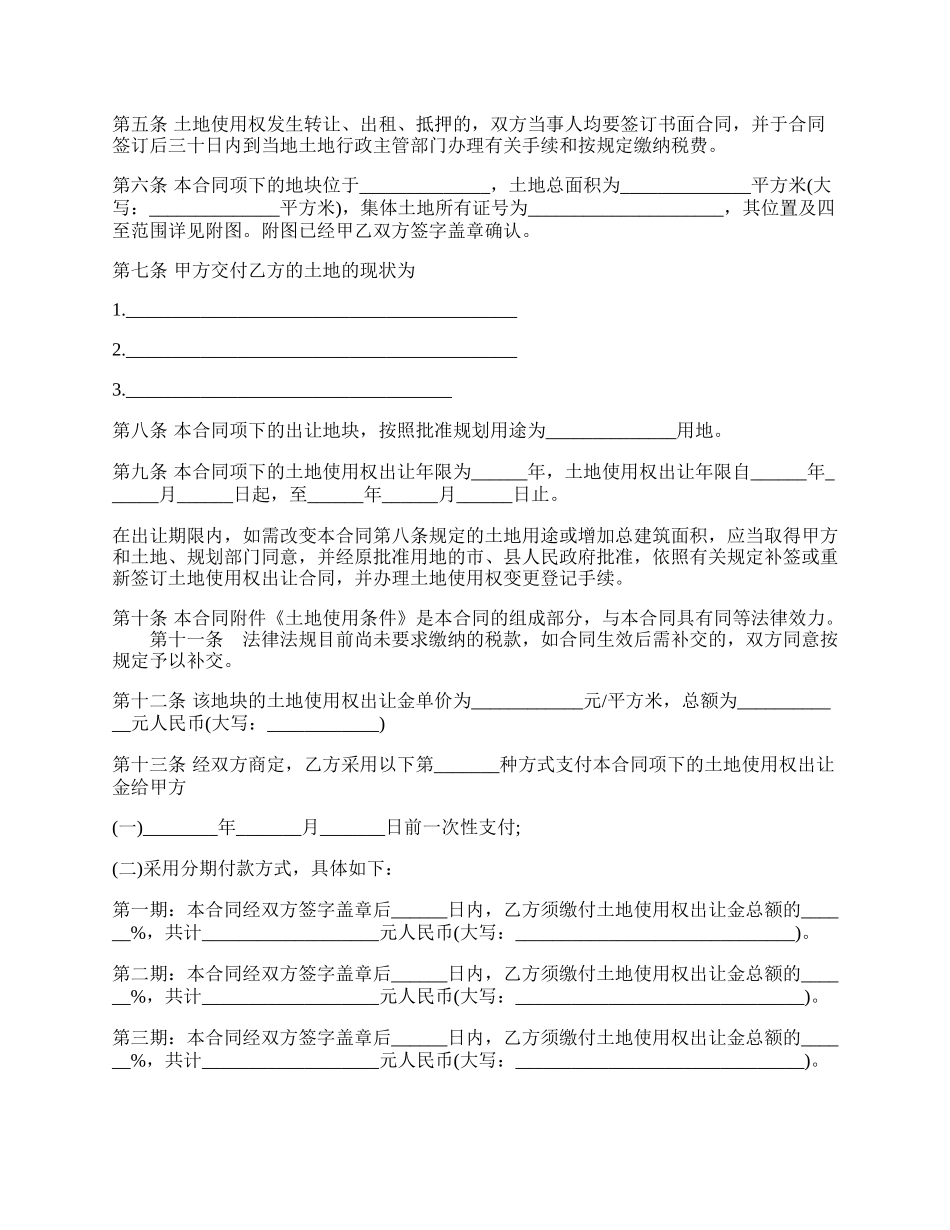 广东省集体建设用地使用权出让合同书范本（宗地出让）.docx_第2页