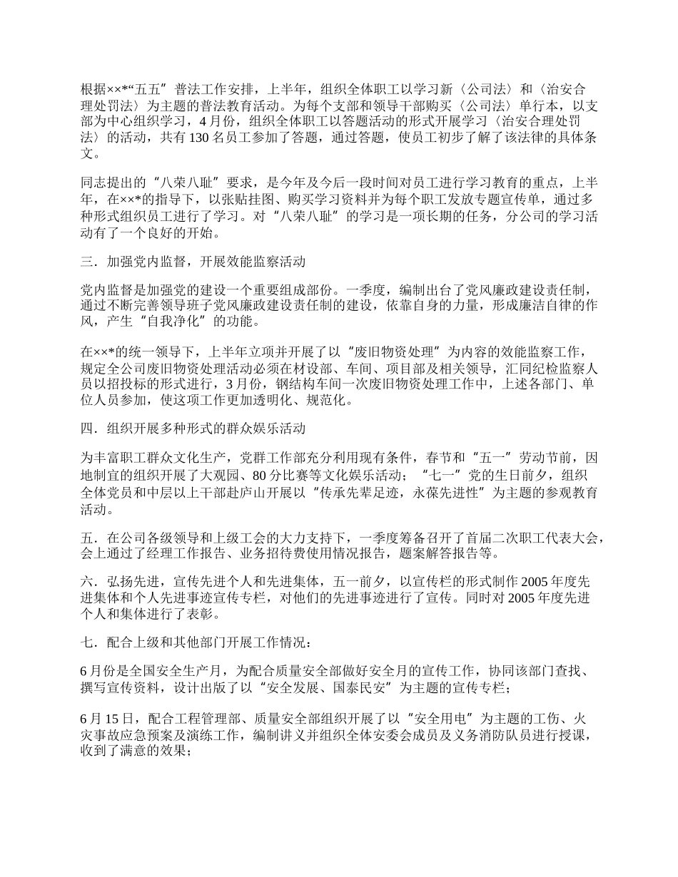 企业党群工作部半年工作总结.docx_第2页