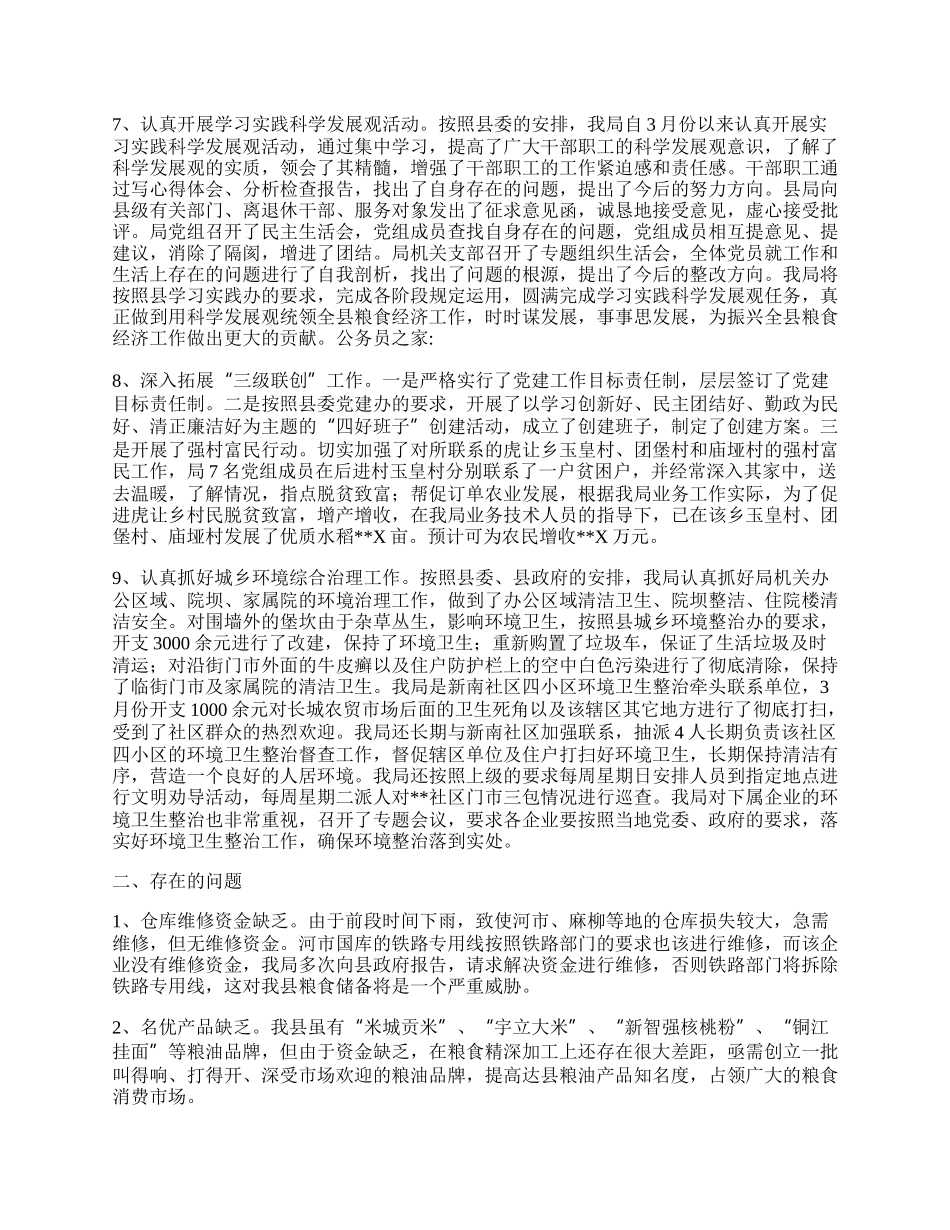 县粮食局半年工作总结报告.docx_第2页