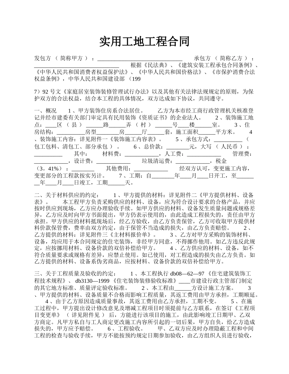 实用工地工程合同.docx_第1页