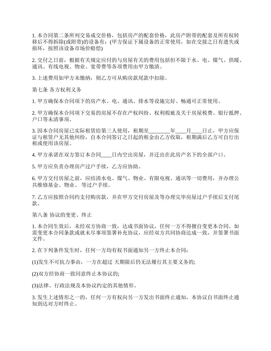 二手商铺买卖合同最新整理版.docx_第2页