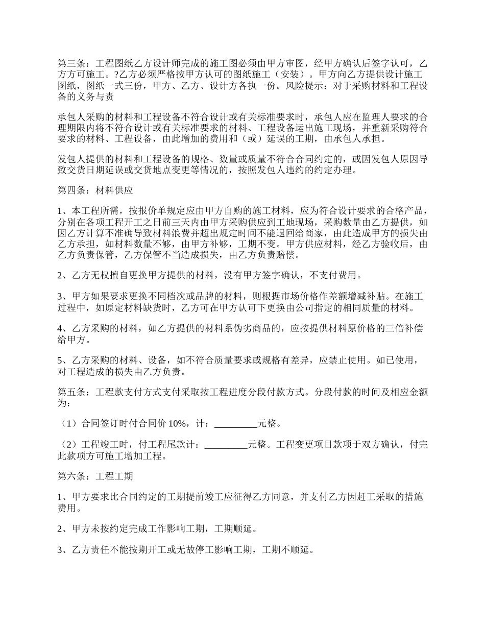 办公室室内装修施工工程合同通用版.docx_第2页