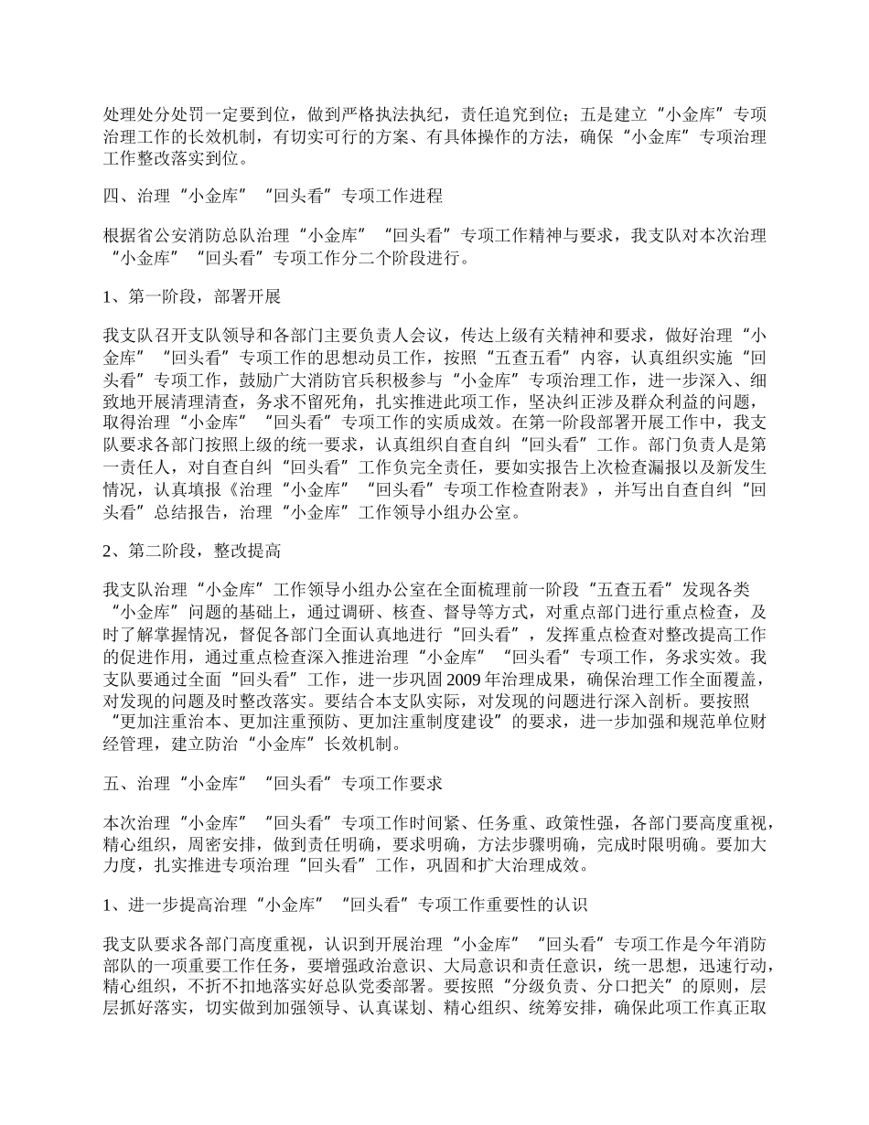 治理小金库专项工作总结.docx_第2页