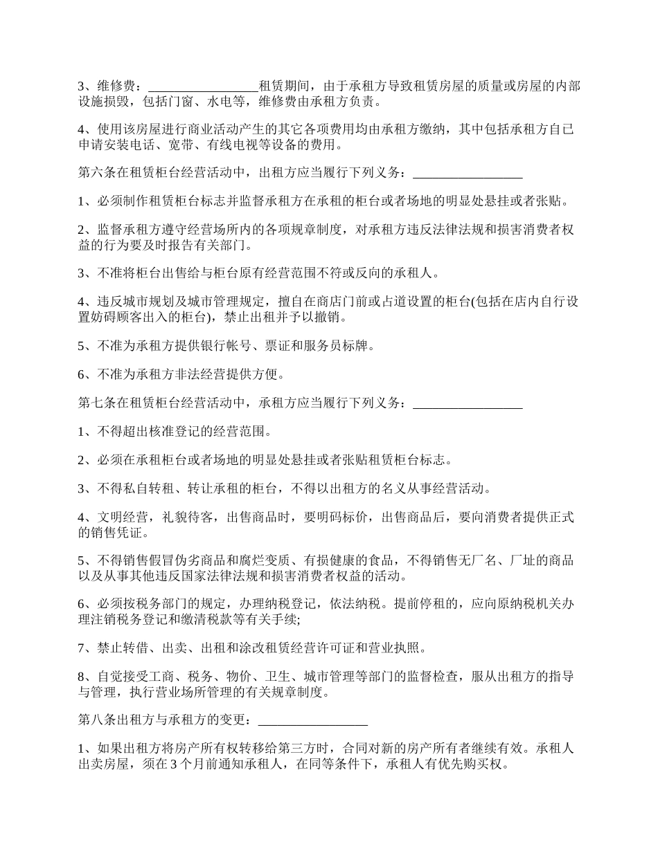 平房屋租赁合同.docx_第2页