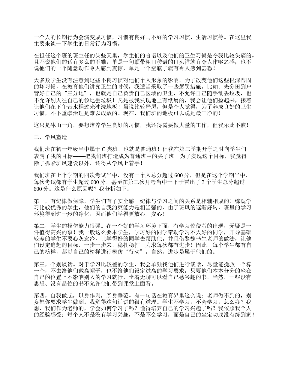 差班班主任个人工作总结.docx_第2页