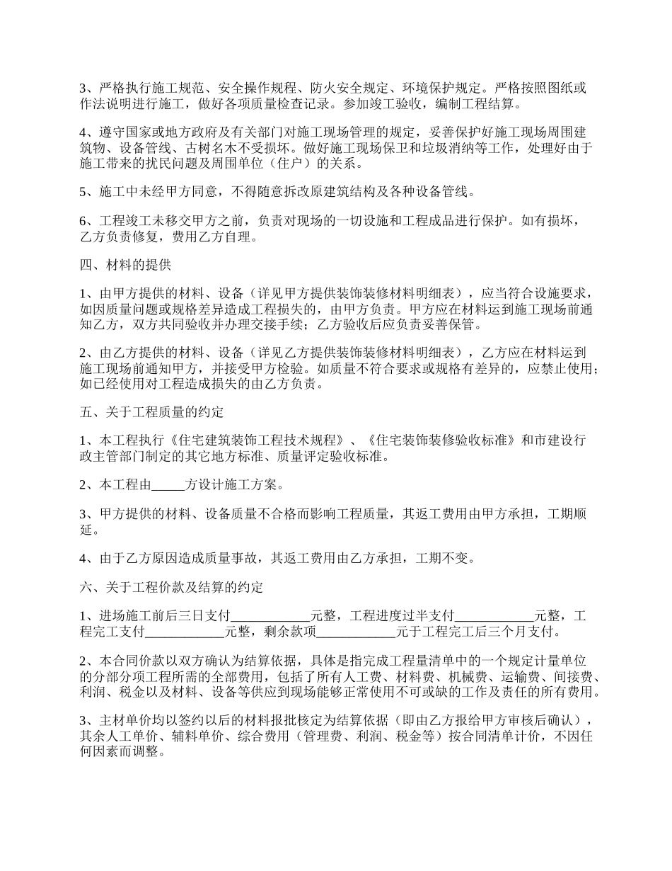 店面装饰装修工程施工合同最新.docx_第2页