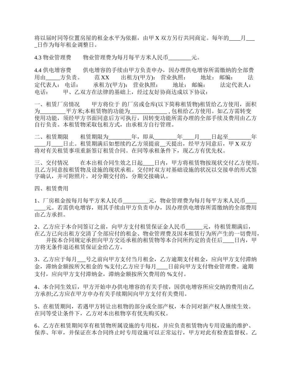 仓库房屋租赁合同样本.docx_第2页