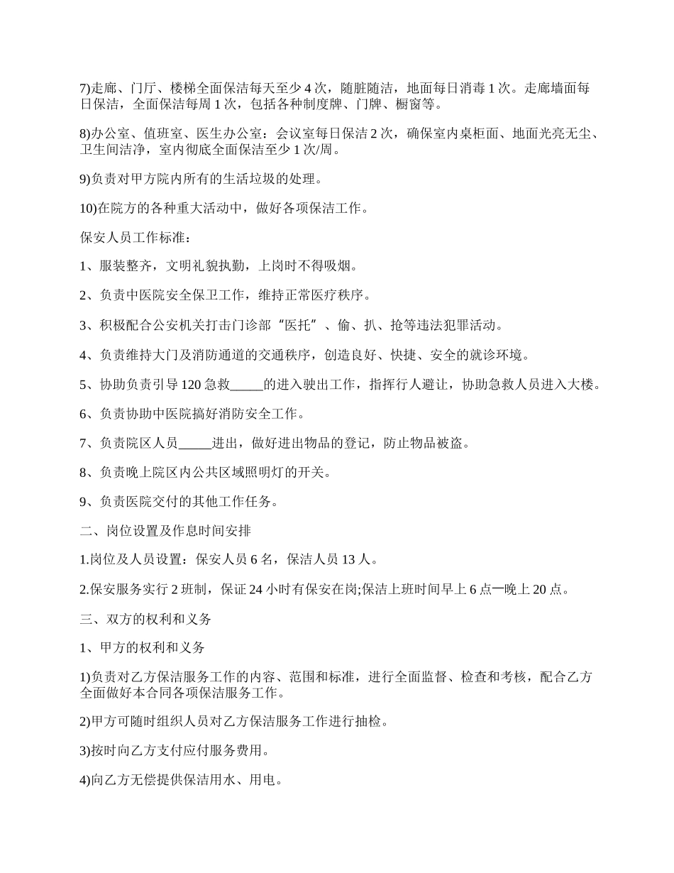 保洁合同实用版范文.docx_第2页