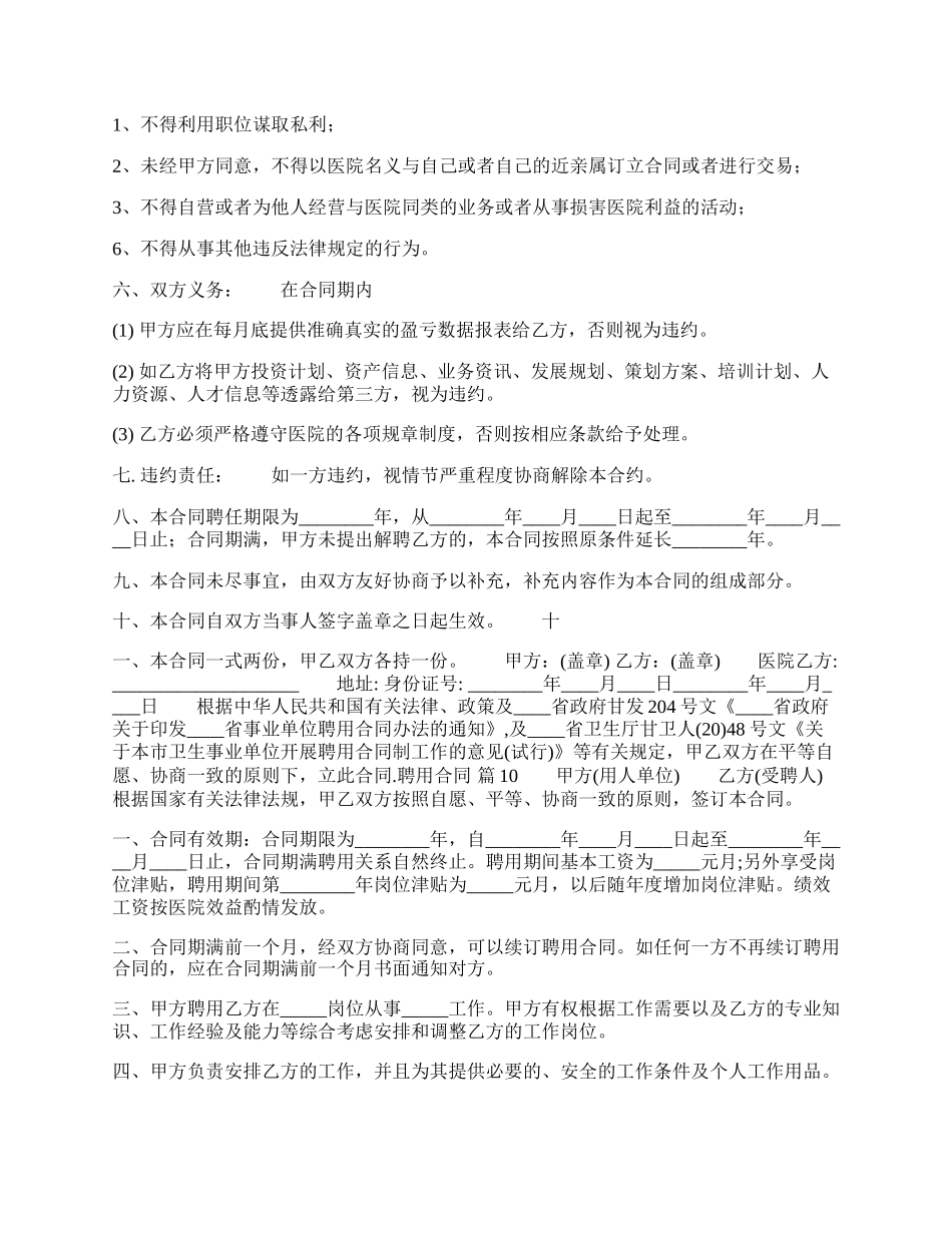 常用版固定期限聘用合同样式.docx_第2页