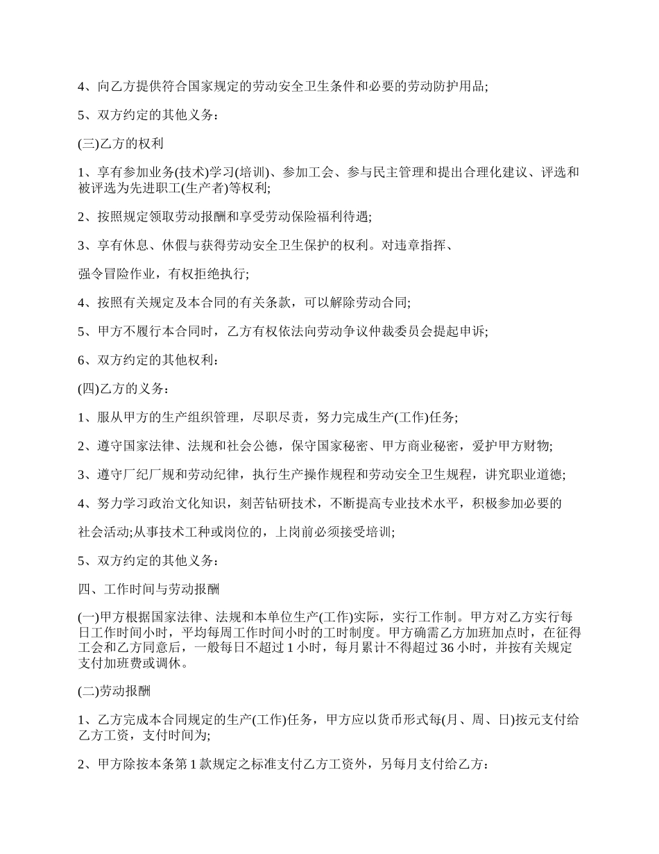 湖北劳动合同合同范本.docx_第2页