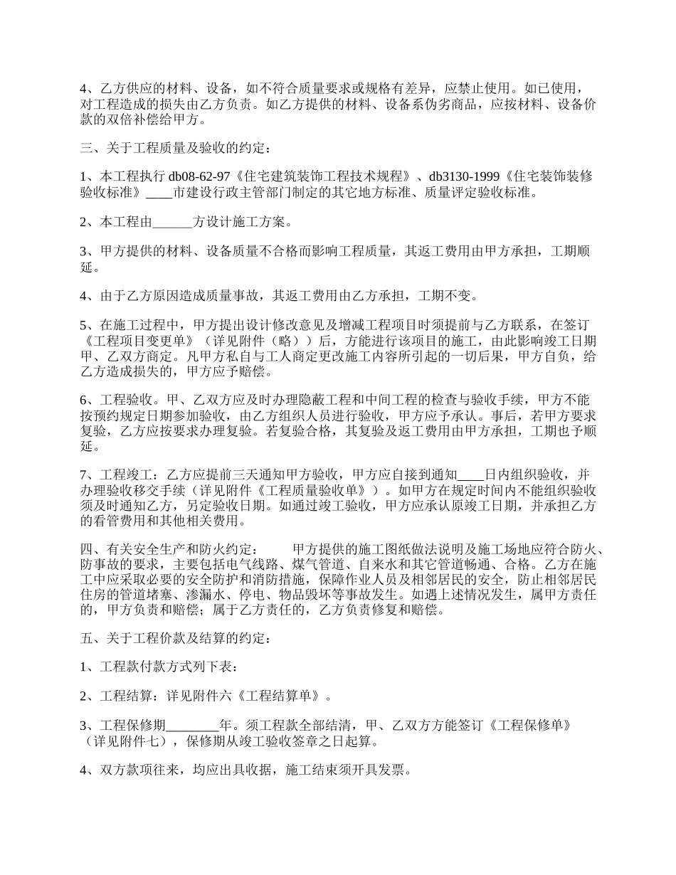 标准工程施工合同样本.docx_第2页