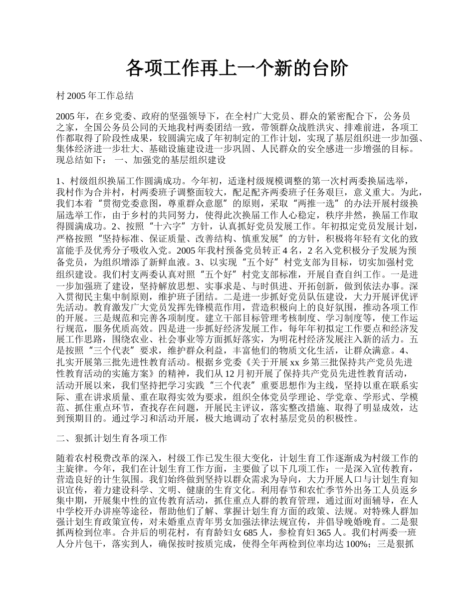 各项工作再上一个新的台阶.docx_第1页