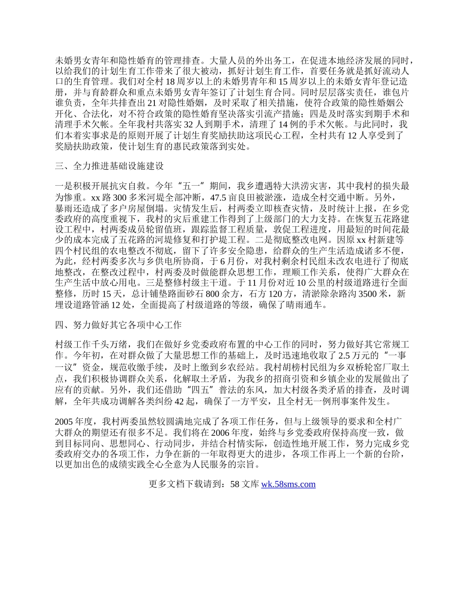 各项工作再上一个新的台阶.docx_第2页