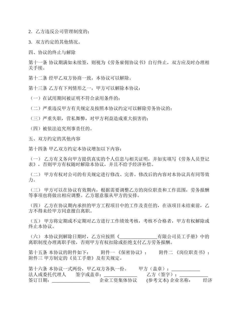 工作劳动通用版合同.docx_第2页