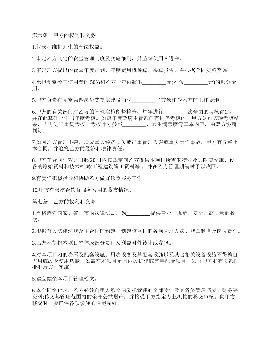 饮食服务委托合同书.docx_第2页