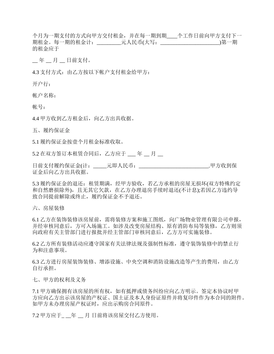 办公室房屋租赁合同样本.docx_第2页