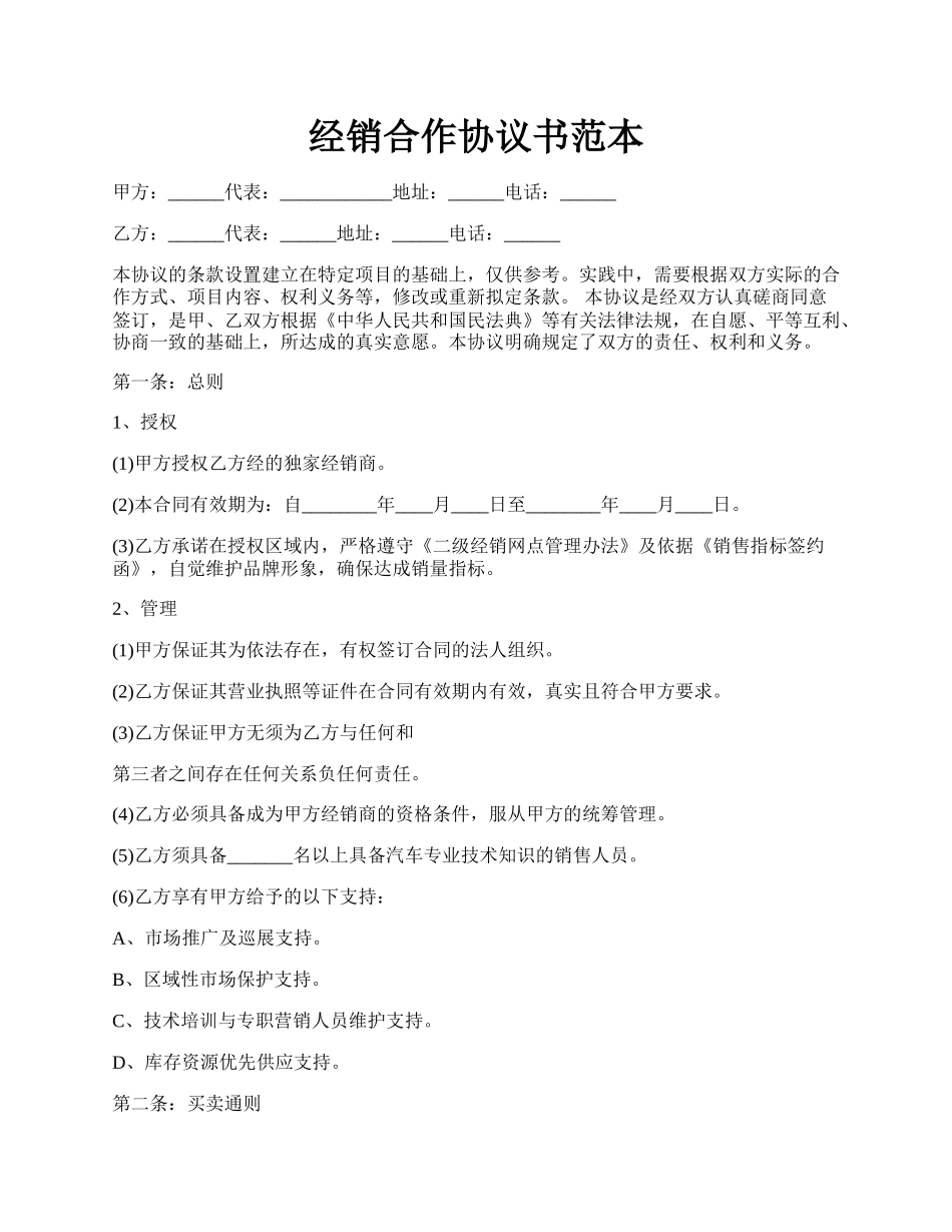 经销合作协议书范本.docx_第1页