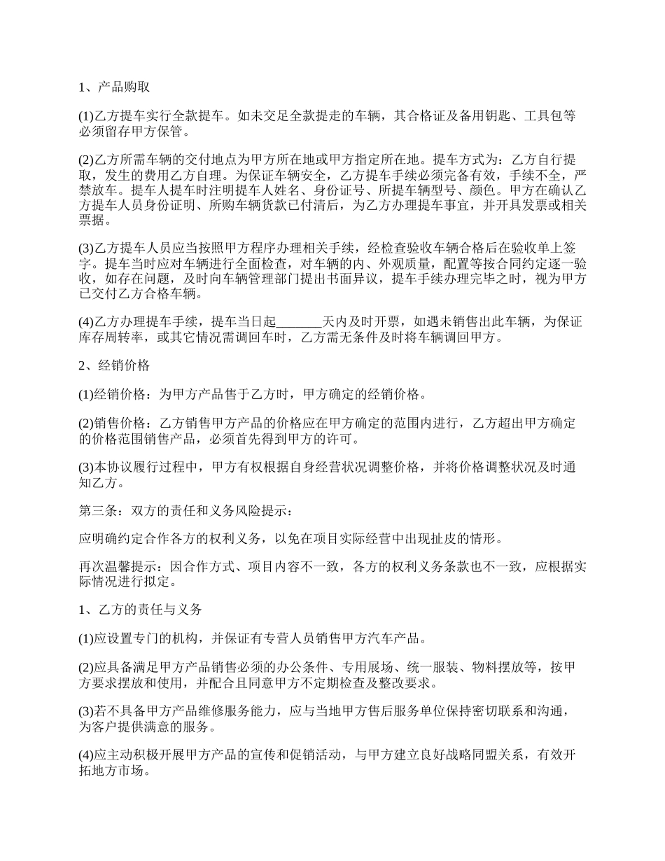 经销合作协议书范本.docx_第2页