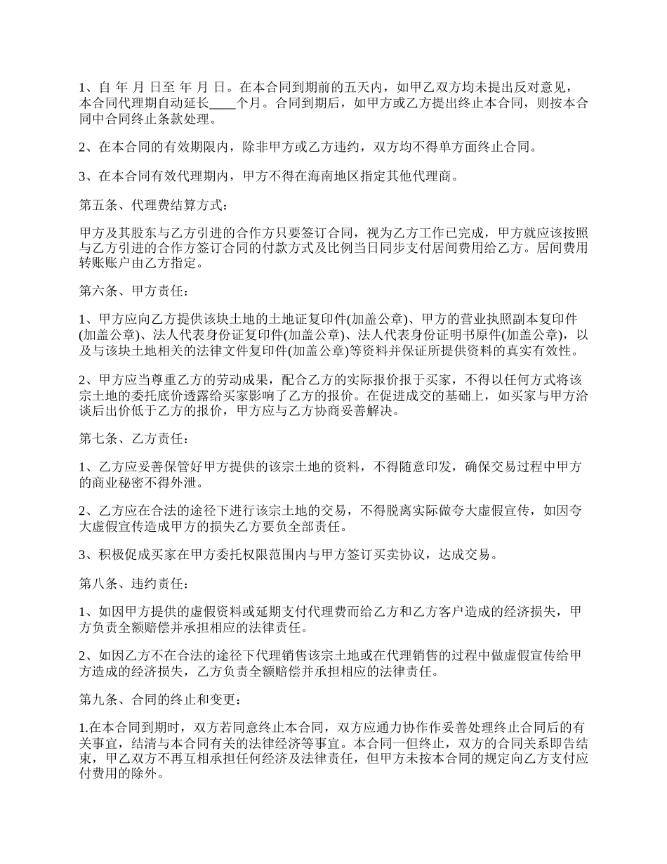 授权委托合同范本新.docx_第2页