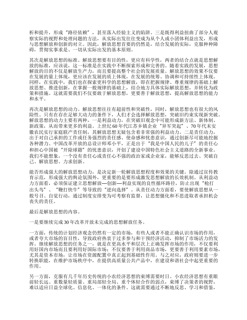 继续解放思想心得体会.docx_第2页