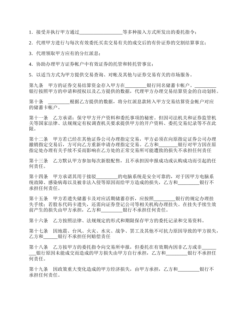 证券交易委托代理协议书通用版范本.docx_第2页