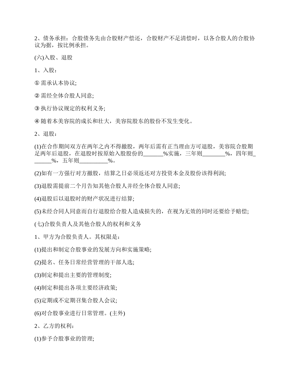 美容院入股合同协议书范本.docx_第2页