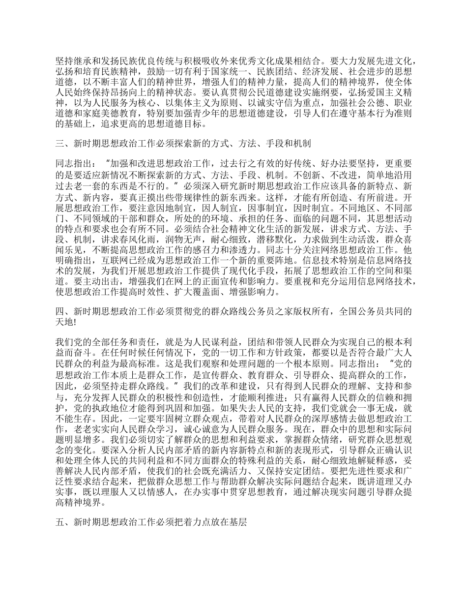 学习文选心得体会-思想政治篇.docx_第2页