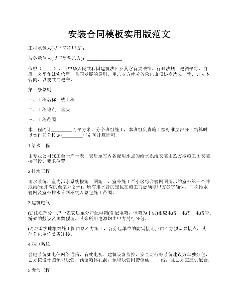 安装合同模板实用版范文.docx_第1页