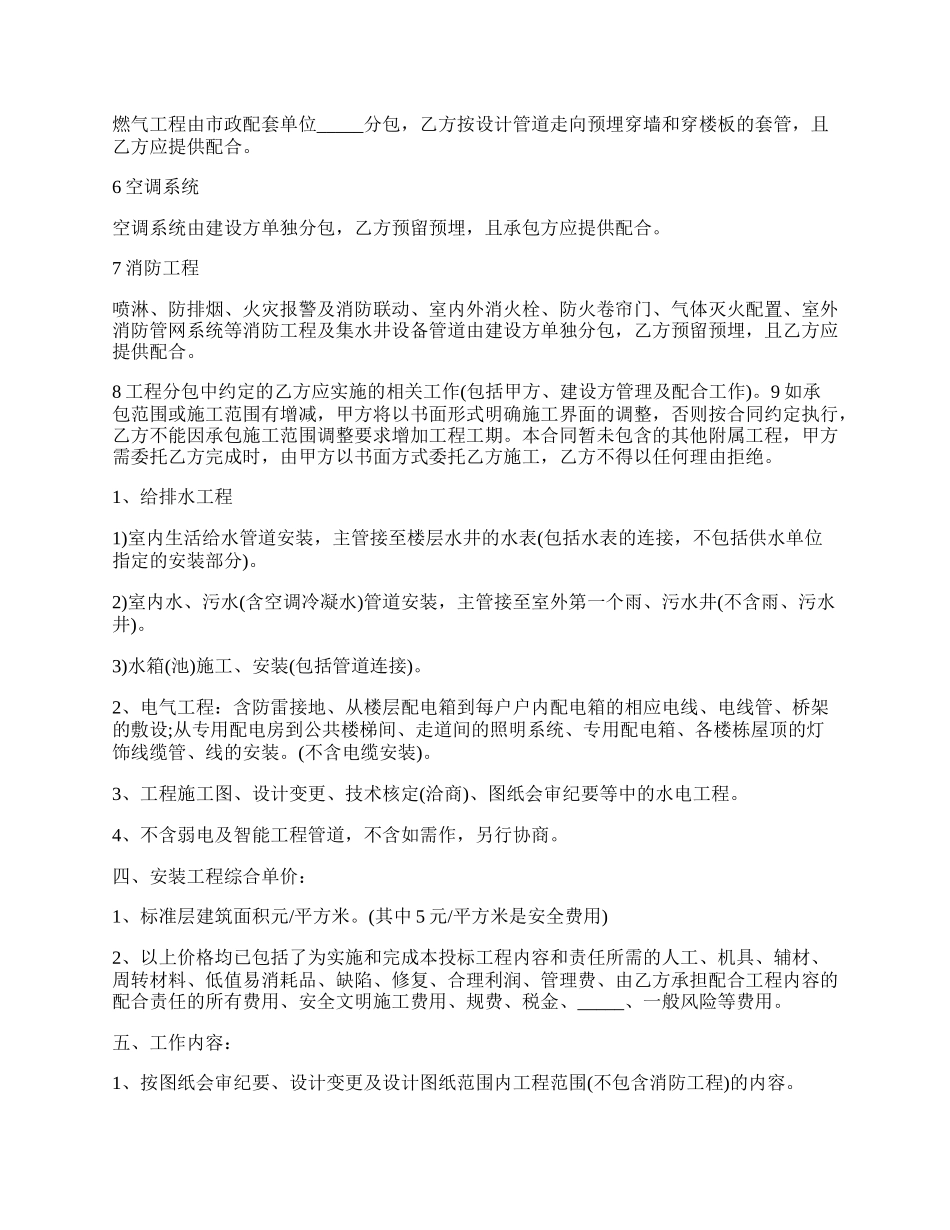 安装合同模板实用版范文.docx_第2页