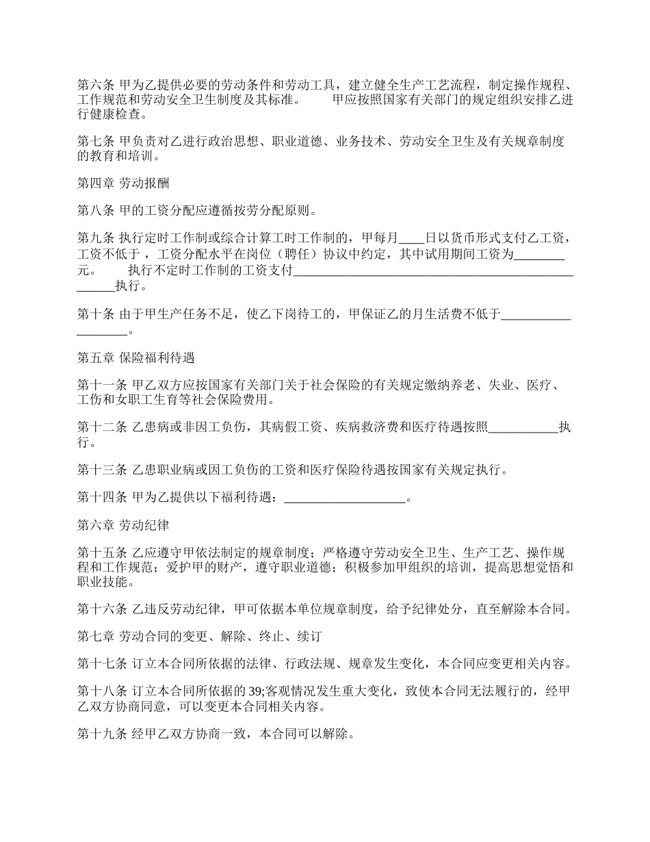 劳动合同标准的.docx_第2页