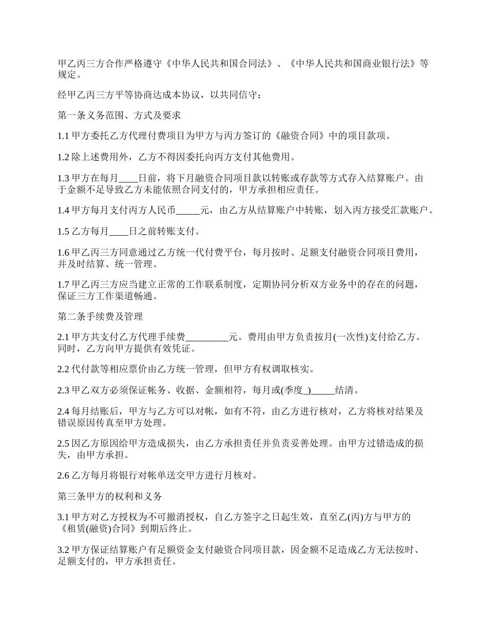 委托付款三方合同.docx_第2页