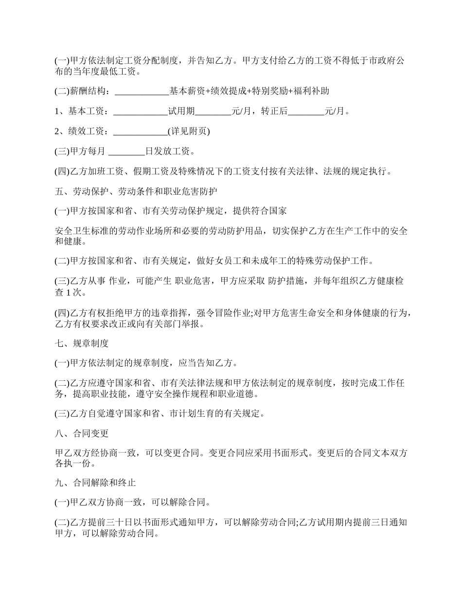 销售人员劳动合同书范文(试用版).docx_第2页