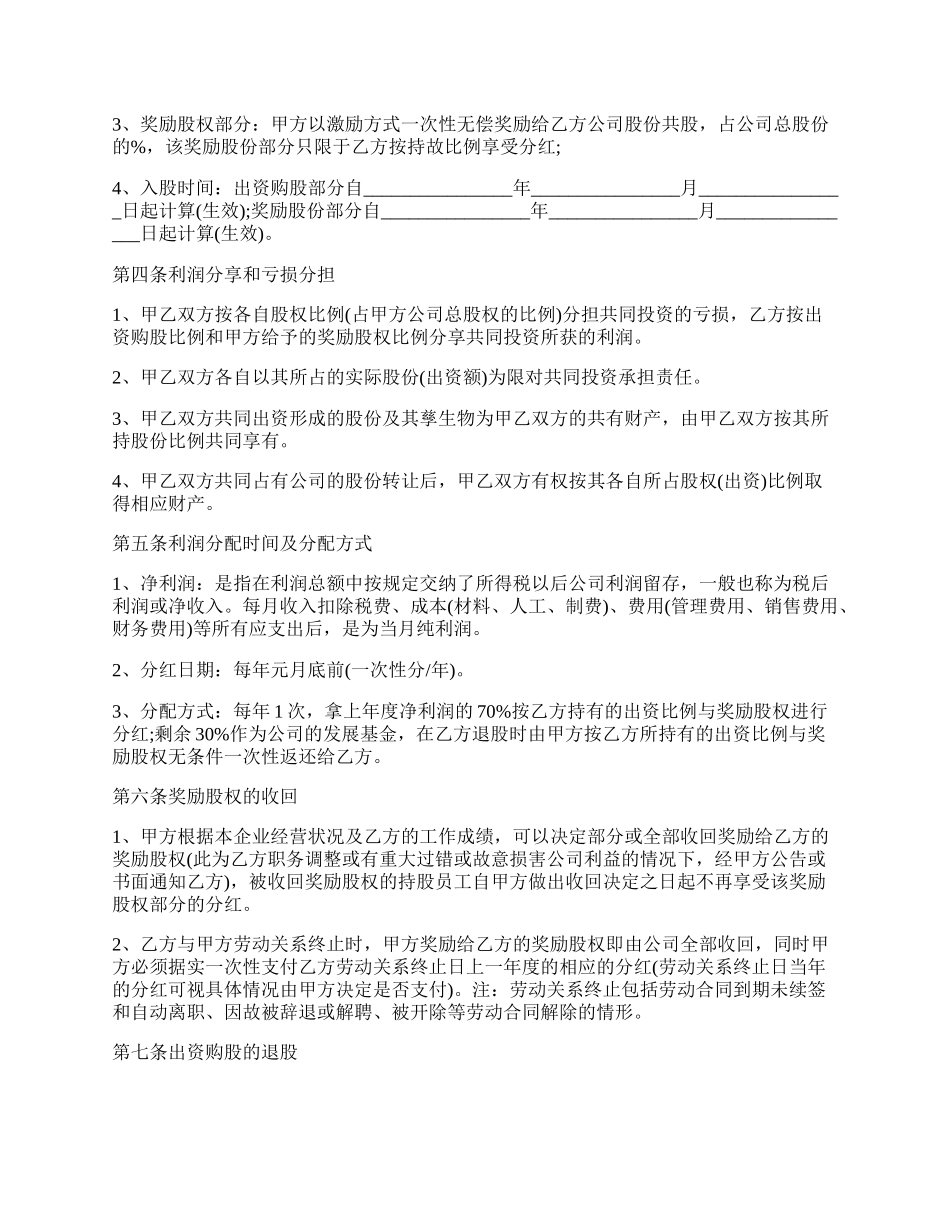 个人入股合作协议书模板.docx_第2页