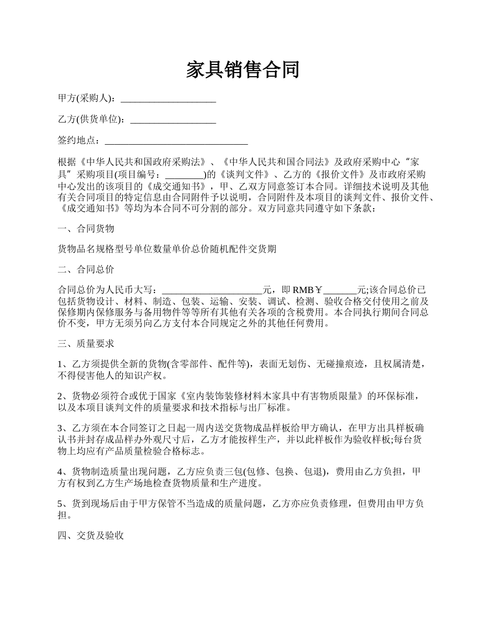 家具销售合同.docx_第1页