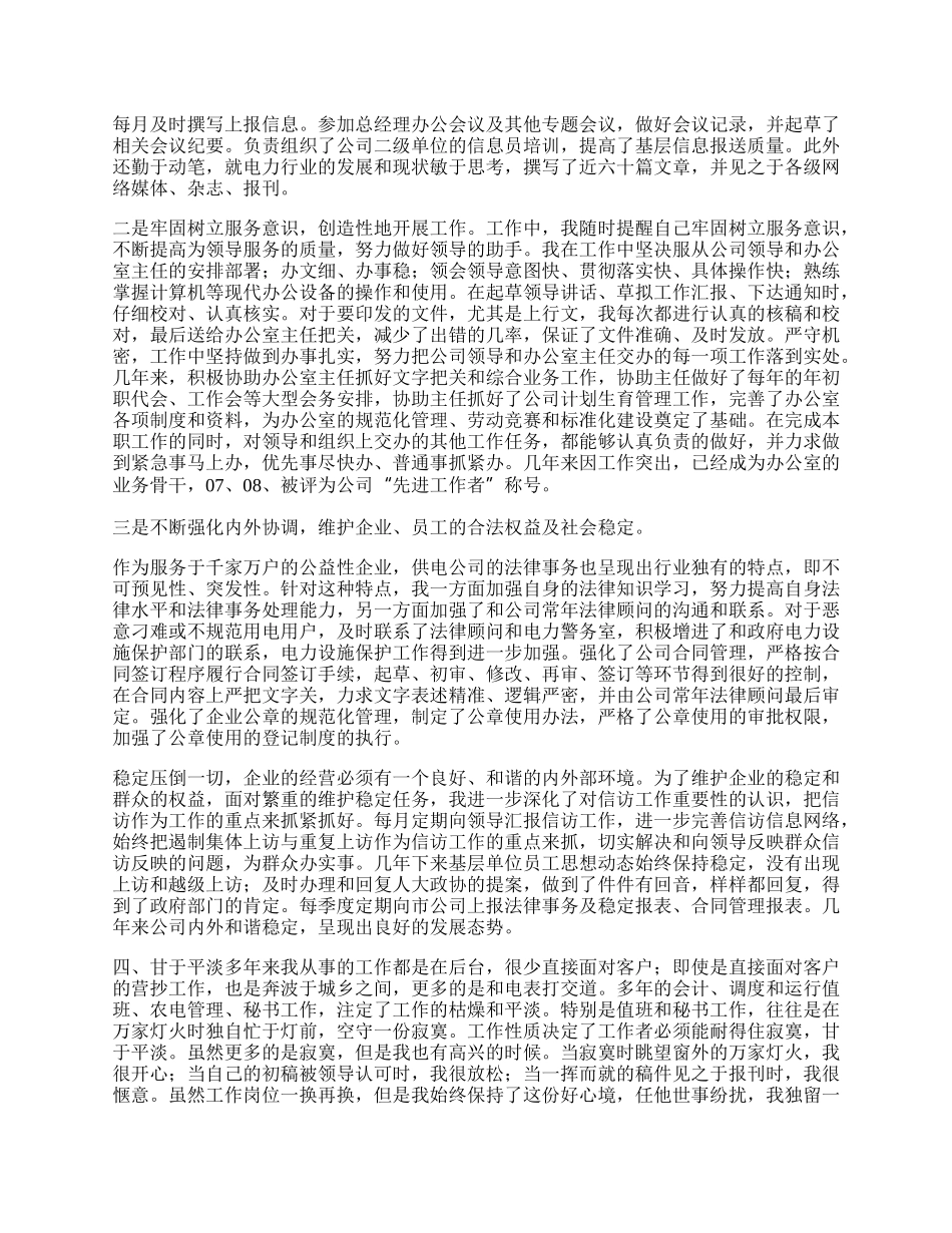 供电系统履职工作总结.docx_第2页