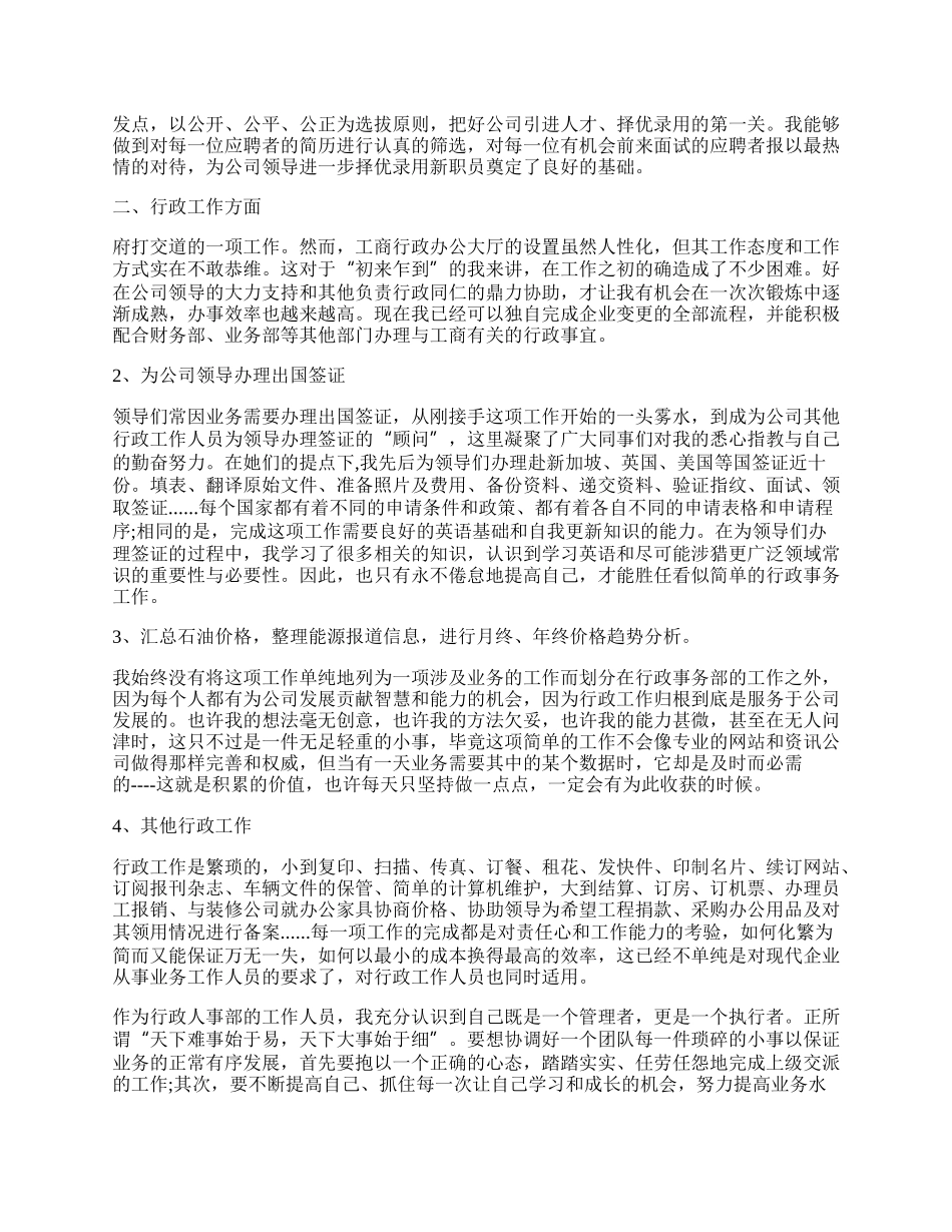 人事行政年终工作总结.docx_第2页