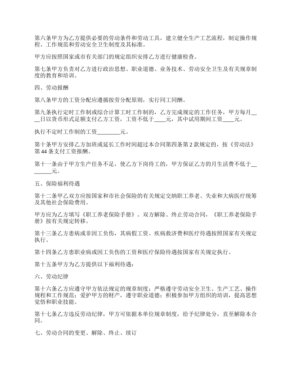 工厂劳动合同书专业版.docx_第2页